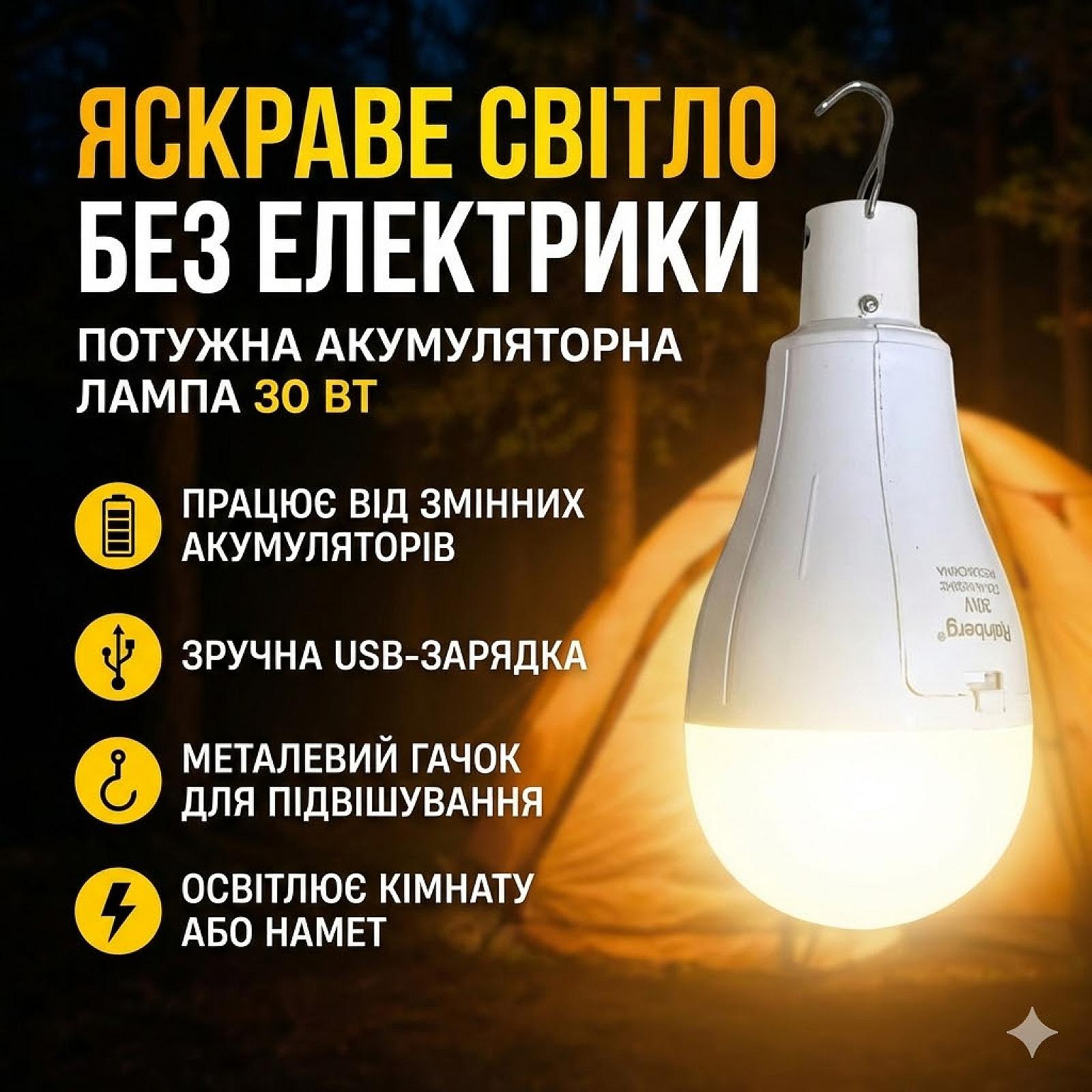 Акумуляторна LED лампа  30W ( 2x18650), світильник з  зарядкою