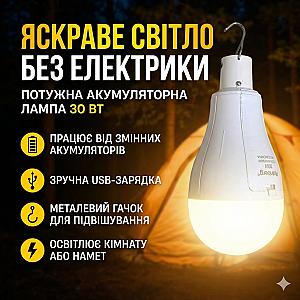 Акумуляторна LED лампа  30W ( 2x18650), світильник з  зарядкою