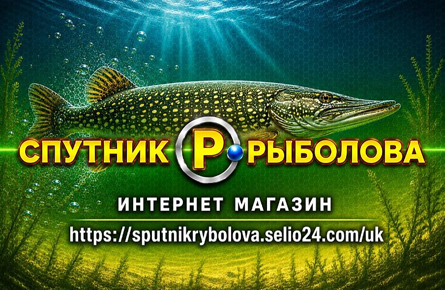 СУПУТНИК РИБОЛОВА