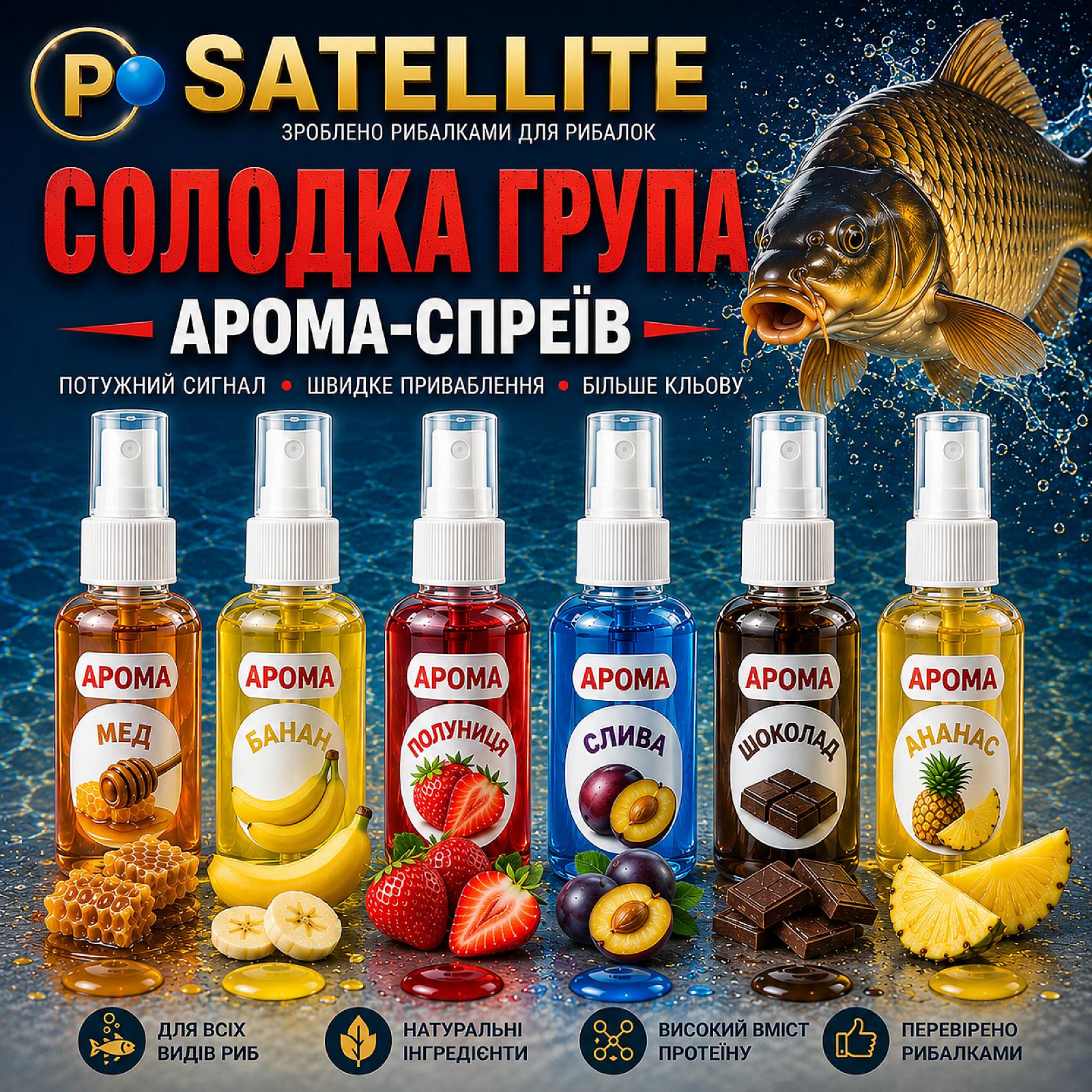 АРОМА-СПРЕЙ СОЛОДКА ГРУПА