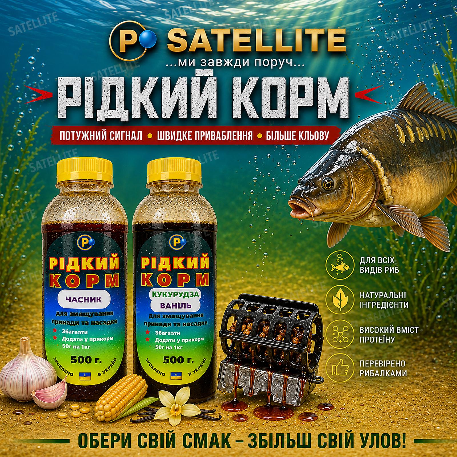 РІДКИЙ КОРМ
