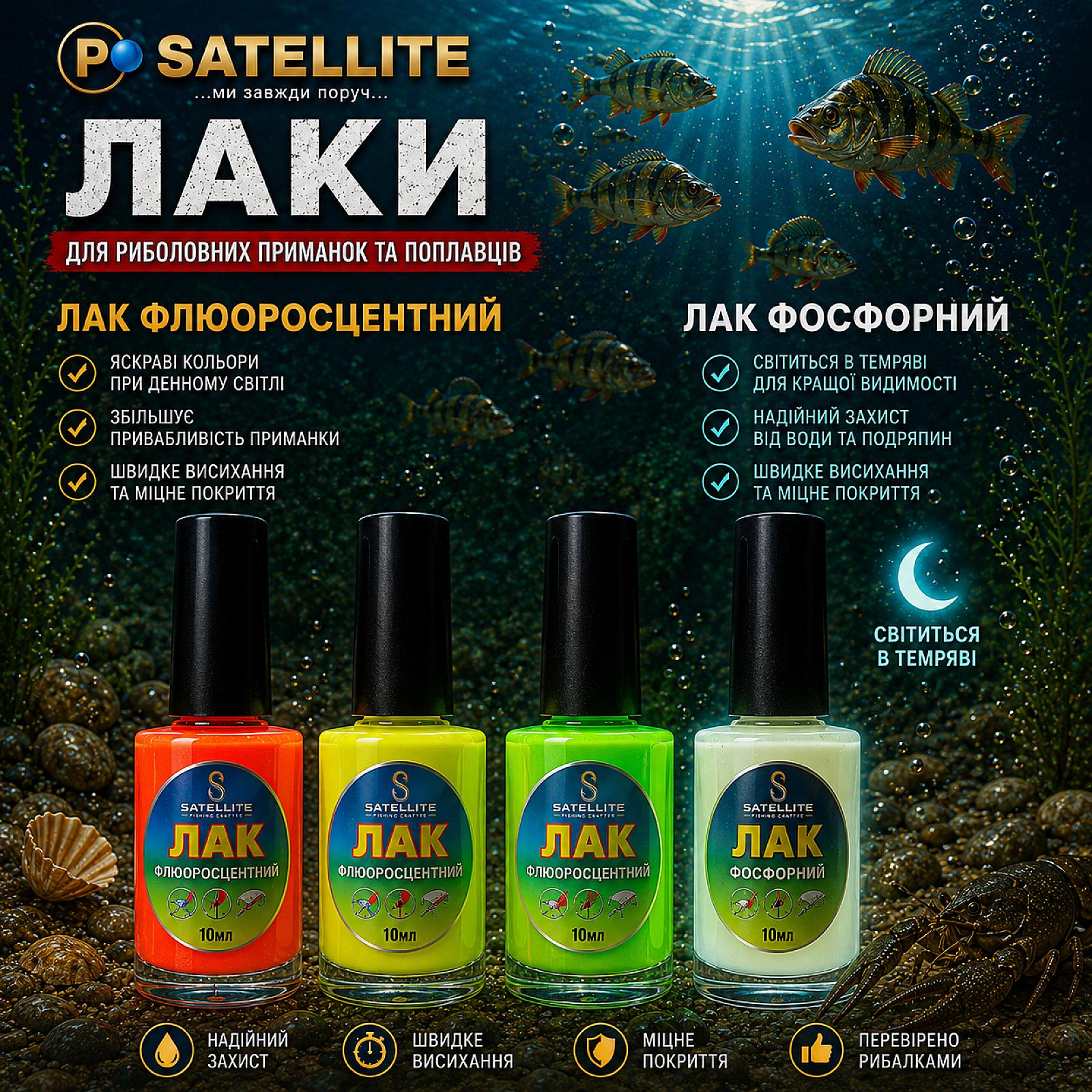 ЛАК ФЛЮОРОСЦЕНТНИЙ