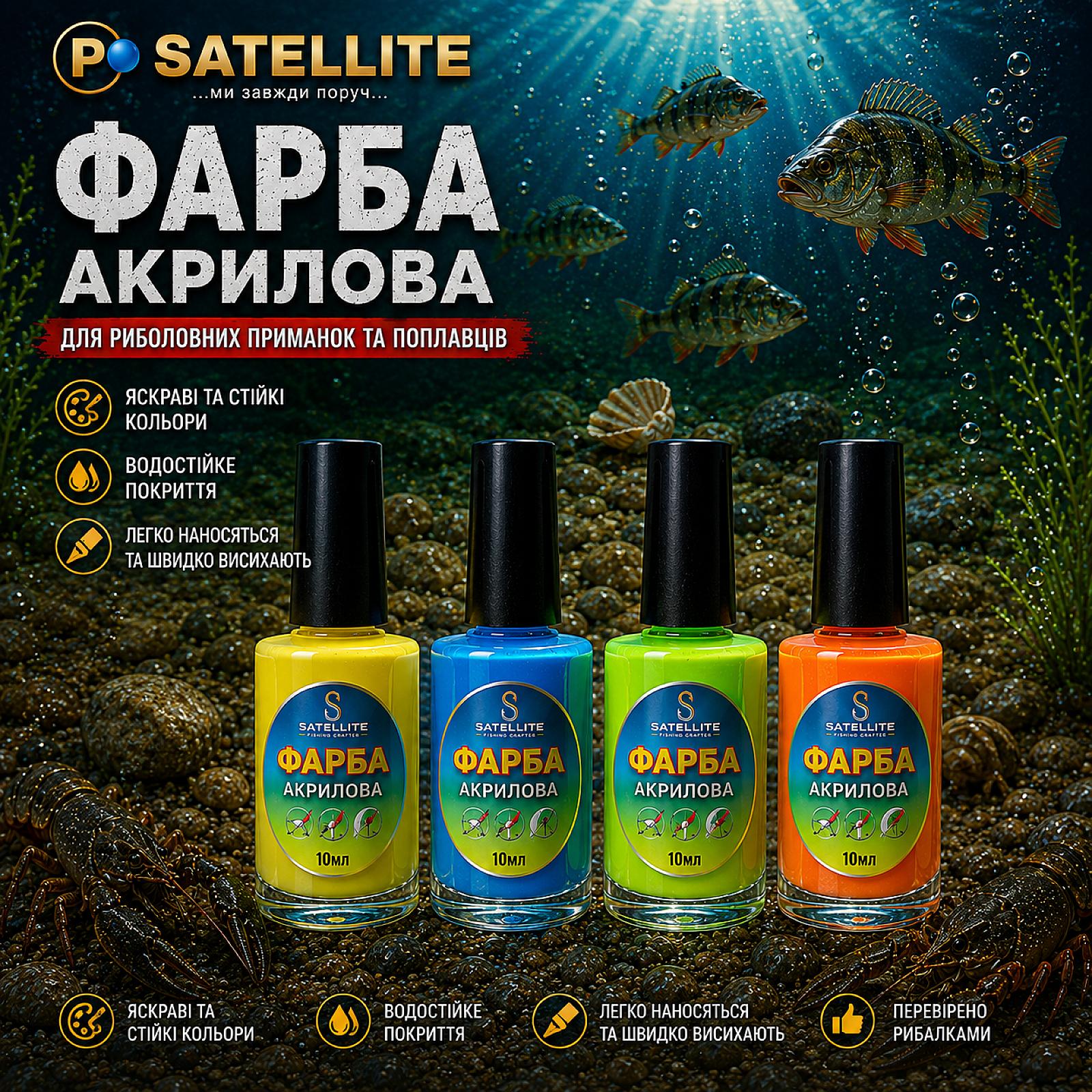 ФАРБА АКРІЛОВА