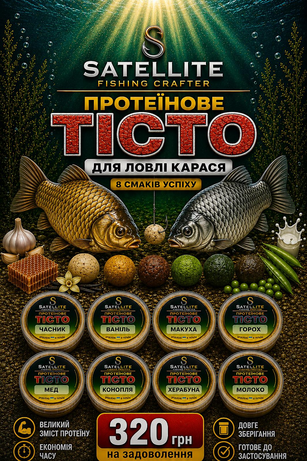 ТІСТО ДЛЯ  КАРАСЯ