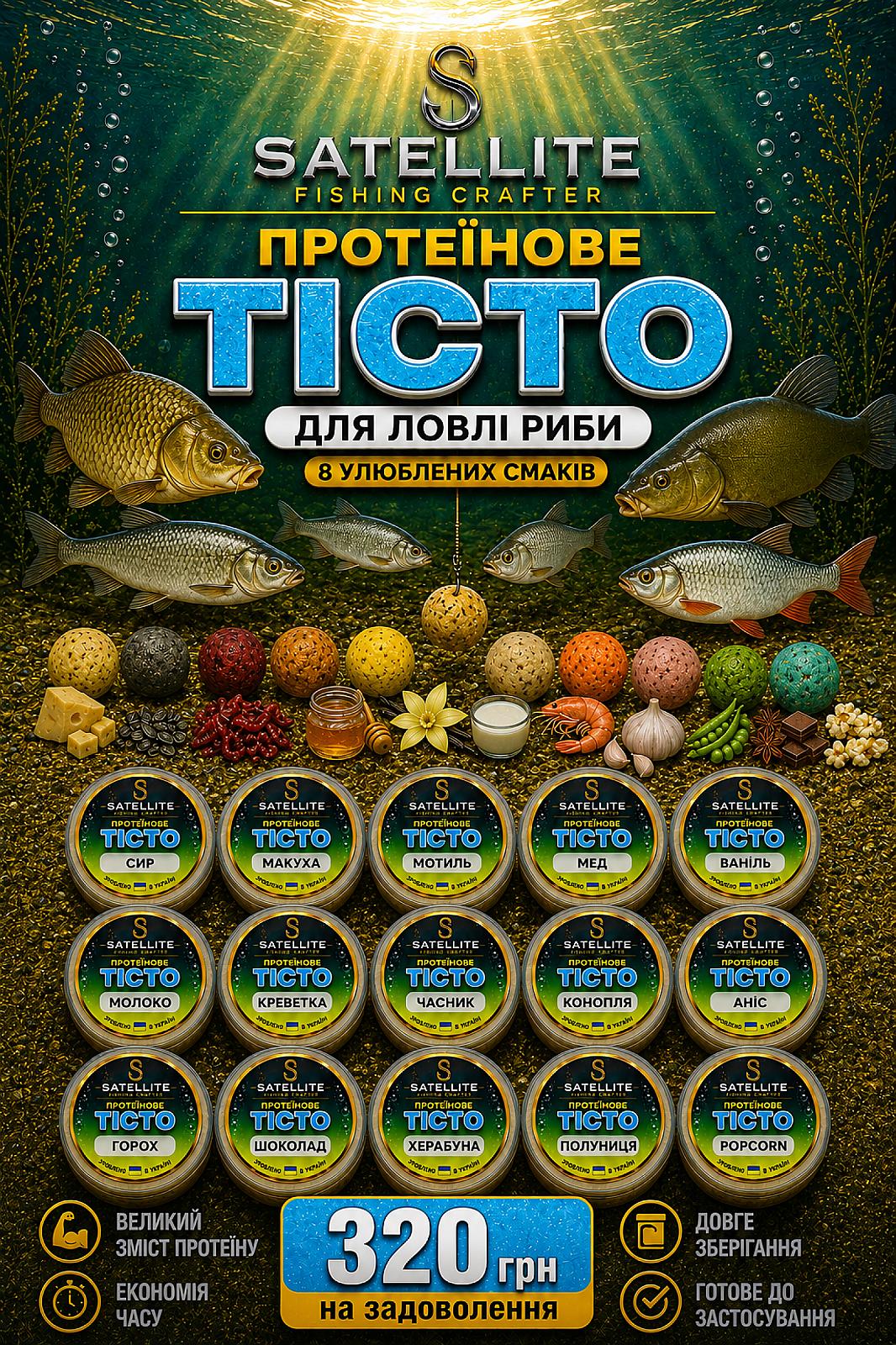 ТІСТО 8 УЛЮБЛЕНИХ СМАКІВ