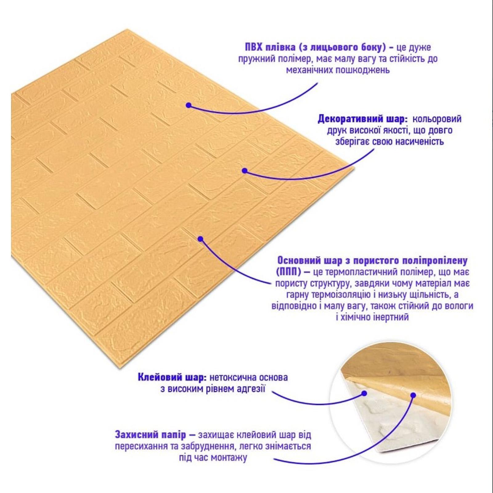 3D панель самоклеюча 700х770х3мм цегла Жовто-пісочна