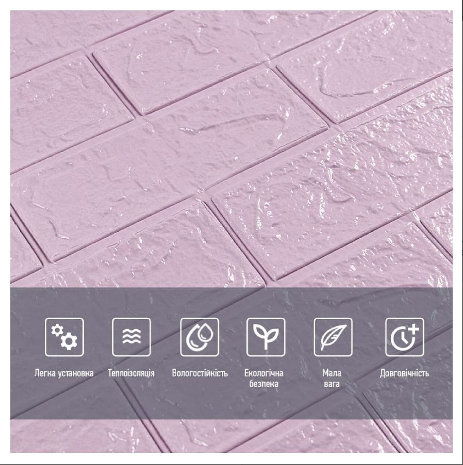 3D панель самоклеюча 700х770х3мм цегла Світло - фіолетова