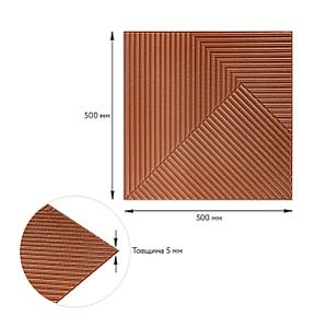 Самоклеюча декоративна 3D панель 500х500х5мм Коричневий