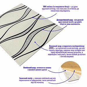 Самоклеюча 3D панель 700x700x5мм Білі хвилі