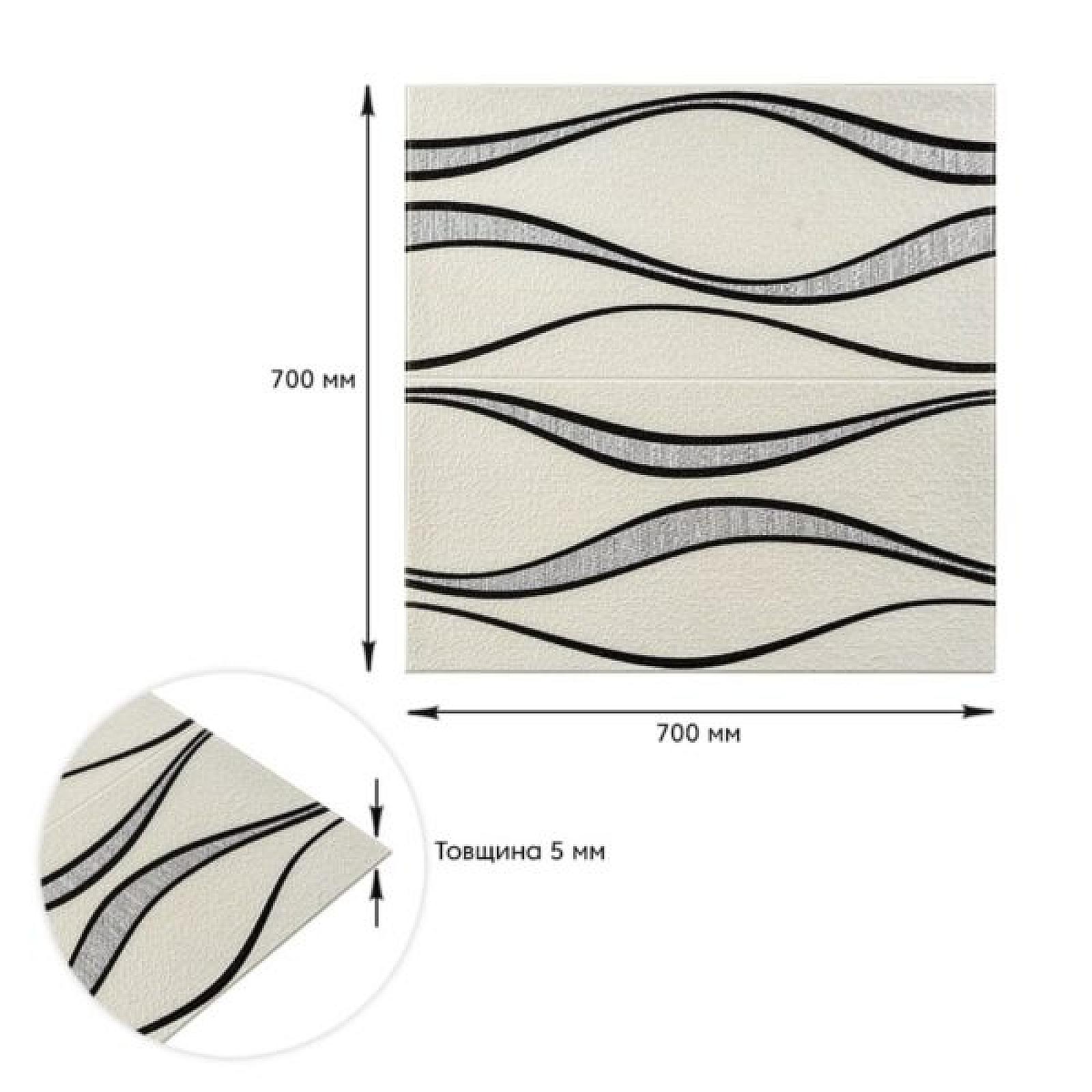 Самоклеюча 3D панель 700x700x5мм Білі хвилі