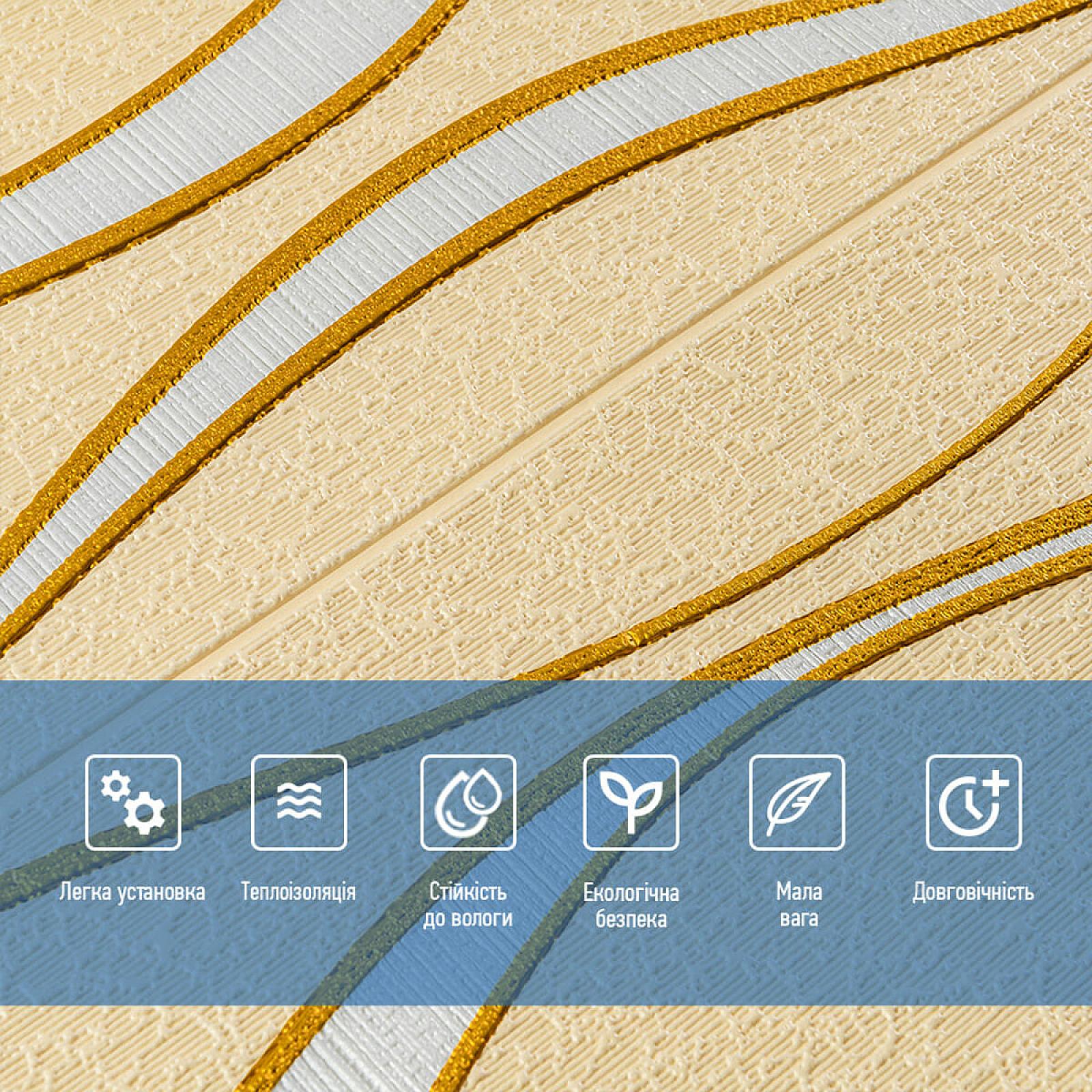 Самоклеюча 3D панель 700x700x5мм Золоті хвилі (194)