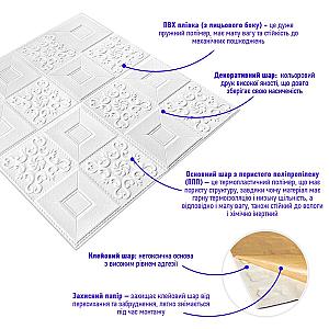 Самоклеюча декоративна стельово-стінова 3D панель фігури 700x700x5мм (114)