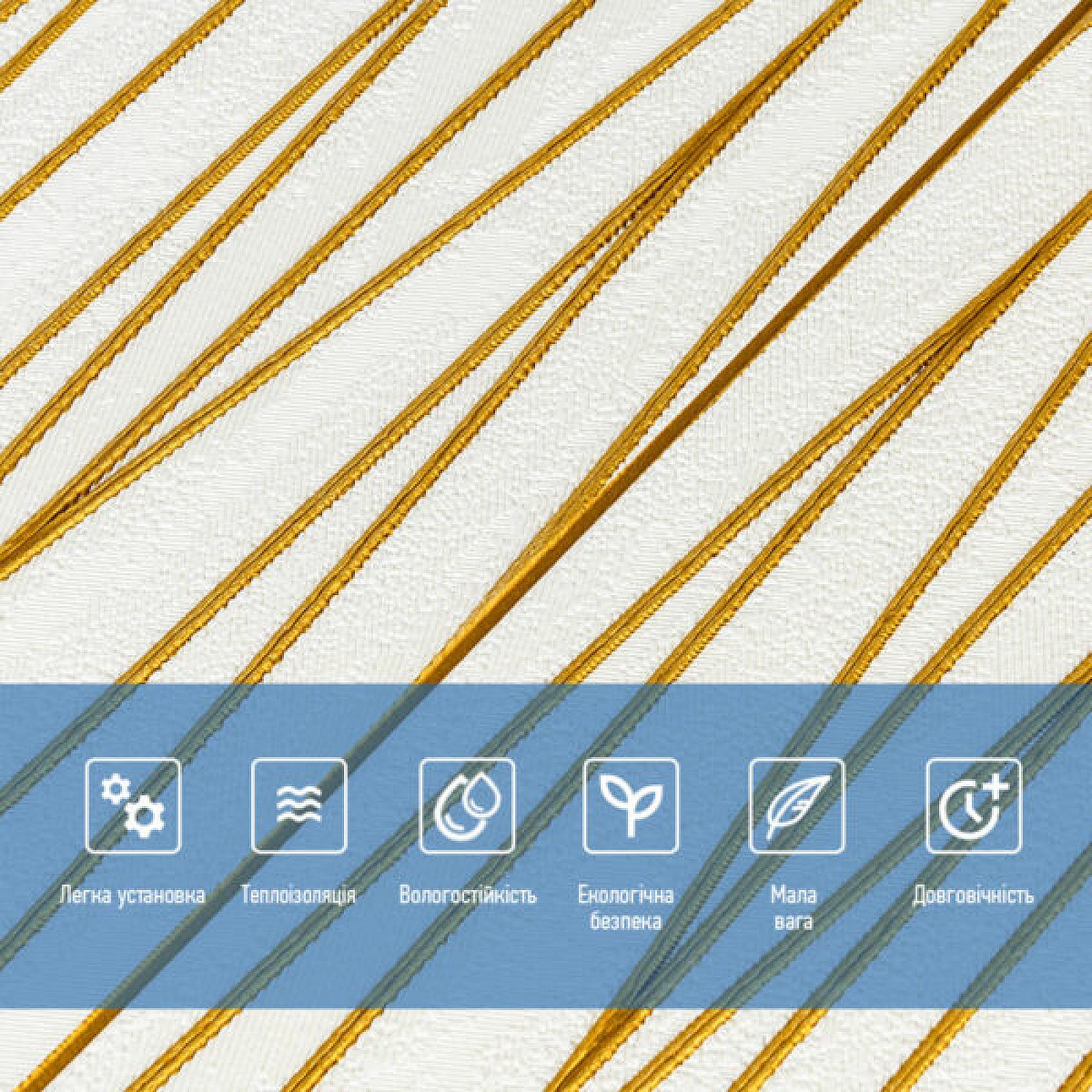 Самоклеюча 3D панель 700х700х5мм Золотi стрічки (440)