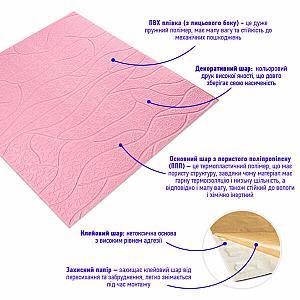Панель 3D 700х700х6мм Рожевий