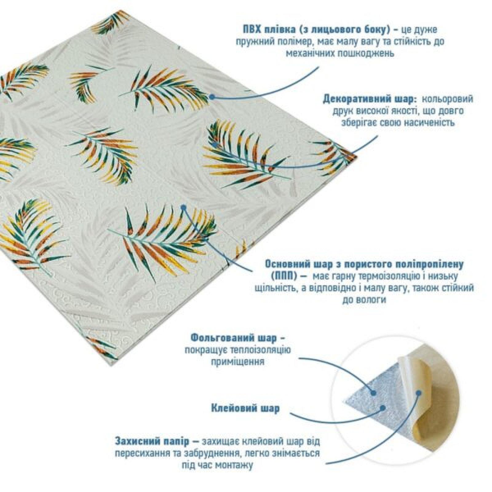 Панель стінова 3D 680х670х4мм Папороть на бежевому фоні (D)