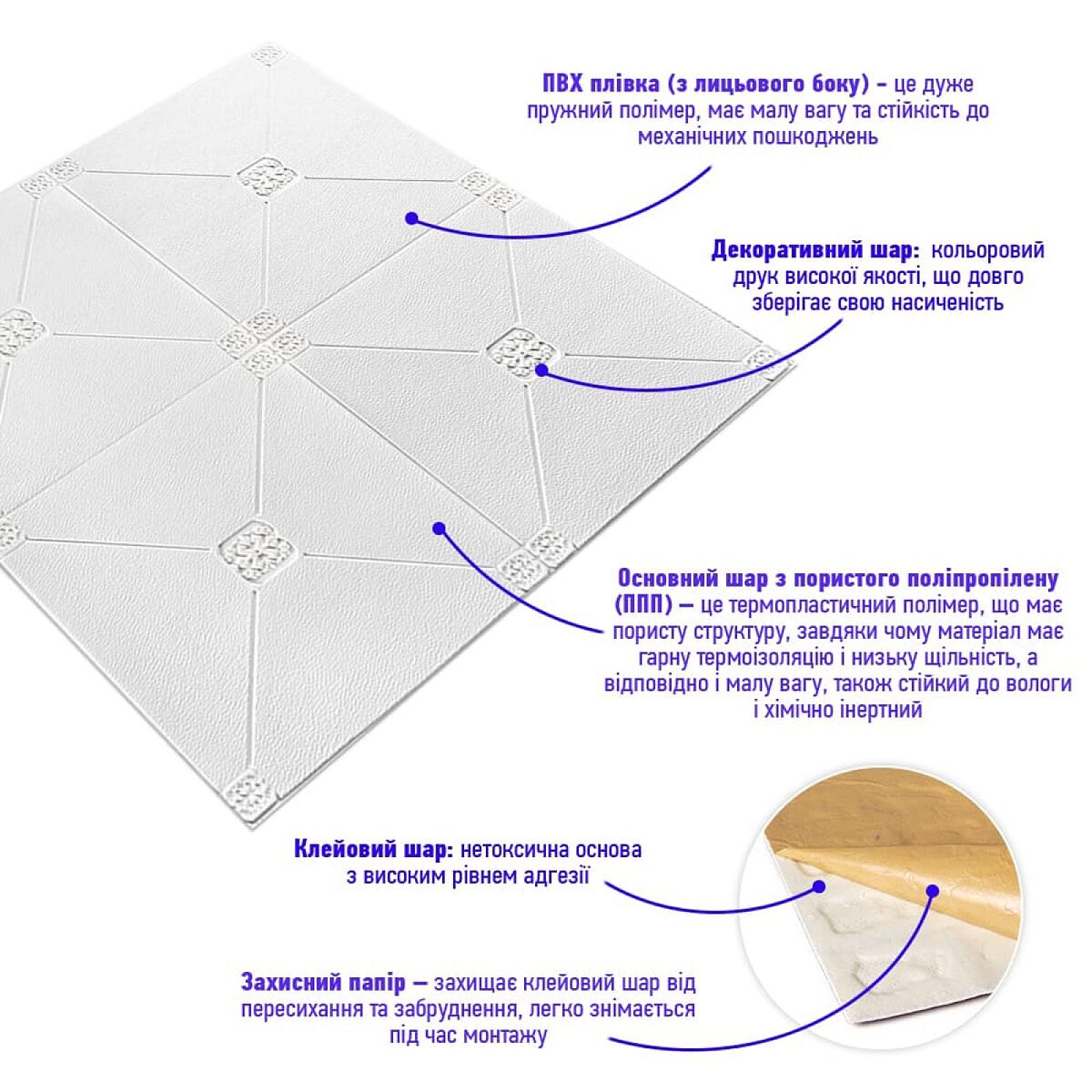 Самоклеюча декоративна стельово-стінова 3D панель 700x700x4.5мм Плитка (164)