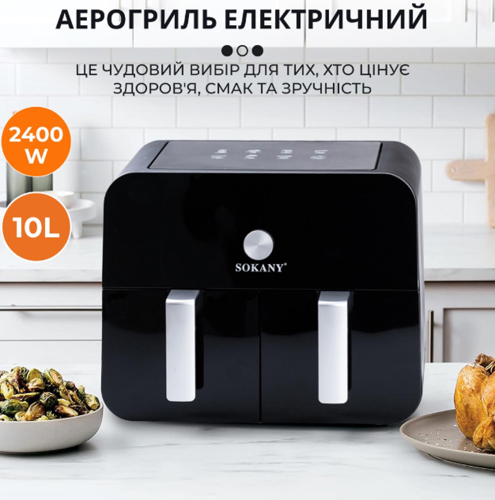 Аерогриль-фритюрниця SK10008 на 10 л сенсорно-механічна, чорний