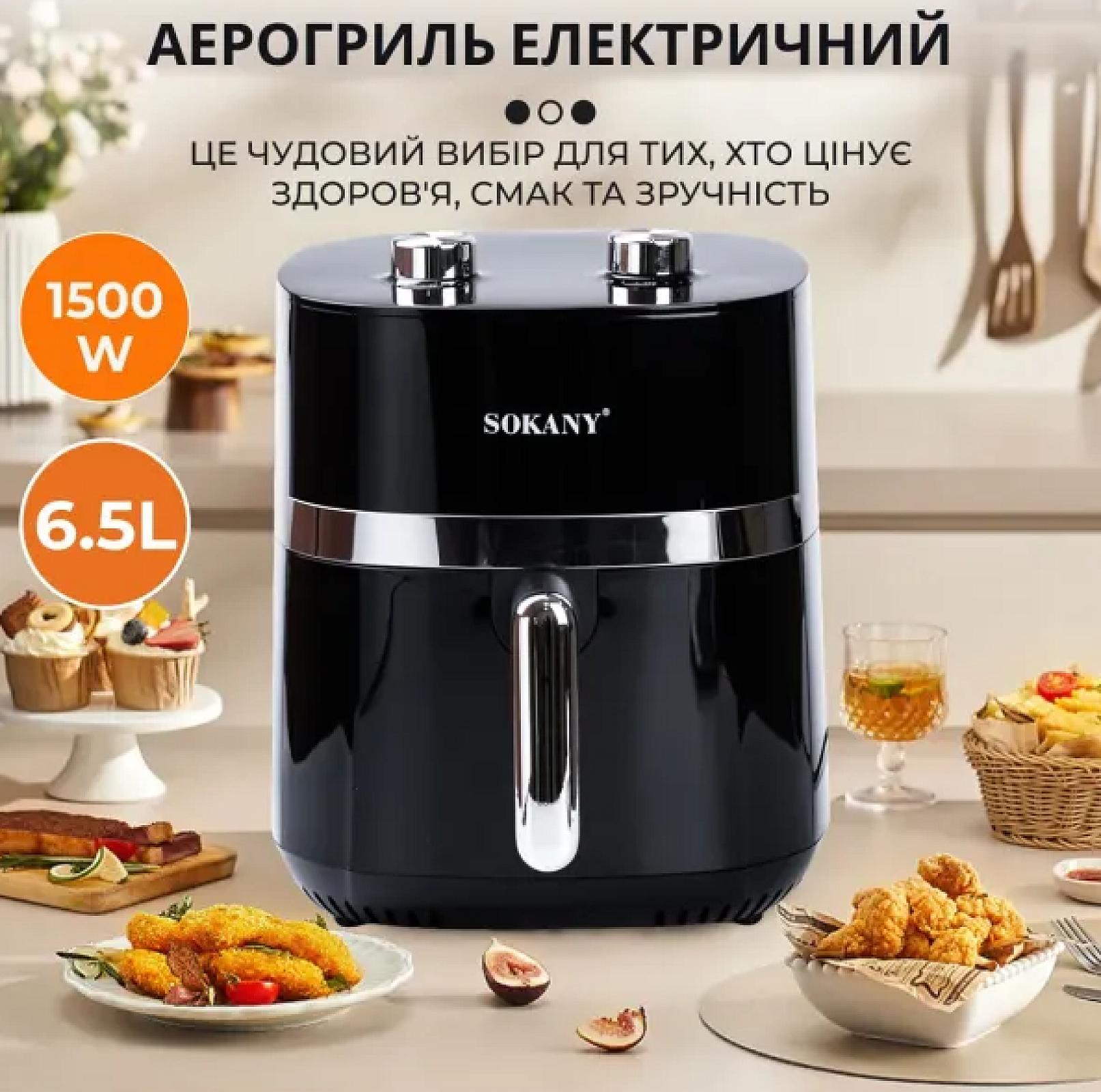 Аерогриль-фритюрниця SOKANY SK-10024 на 6,5 л з терморегулятором, чорний