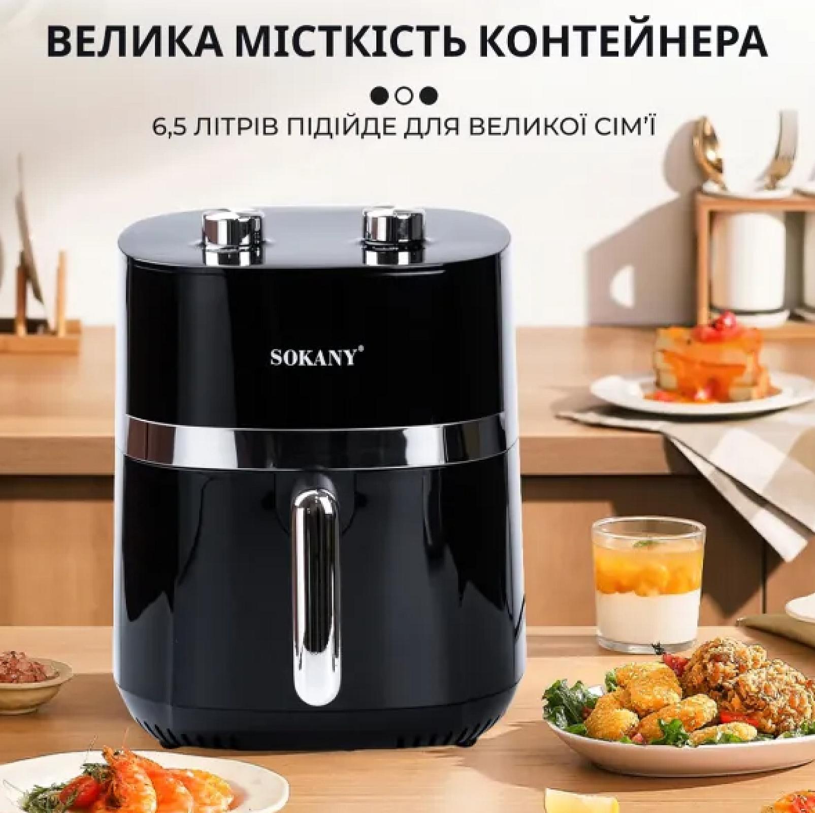 Аерогриль-фритюрниця SOKANY SK-10024 на 6,5 л з терморегулятором, чорний