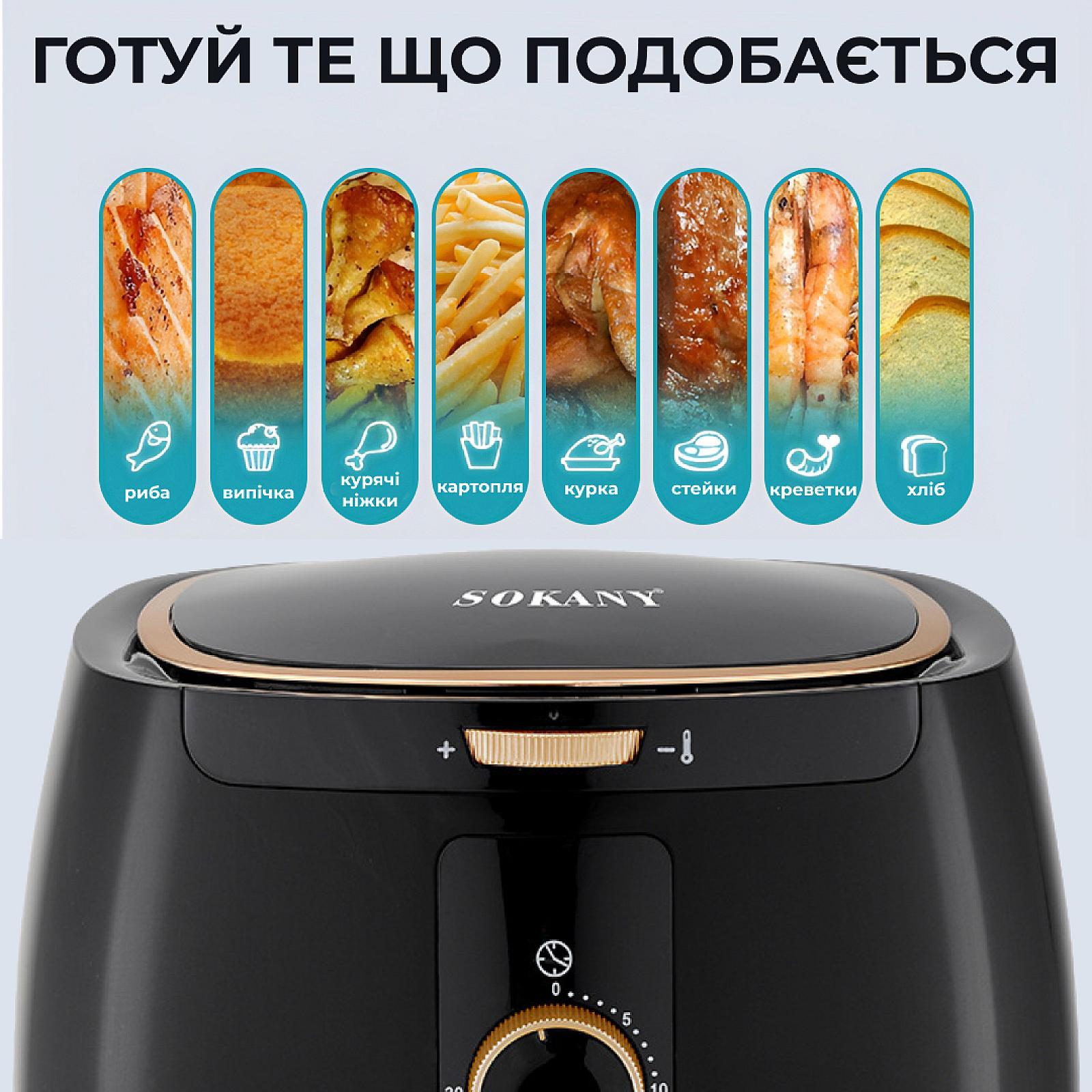 Аерогриль-фритюрниця SOKANY SK-8027 на 6.5 л з терморегулятором, чорний