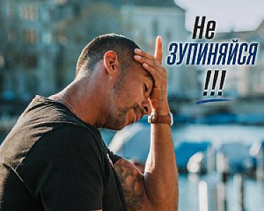 мотиваційна наклейка 10×10 см "Не зупиняйся"