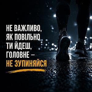 спортивна наклейка 10×10 см "Не важливо, як повільно ти йдеш..."