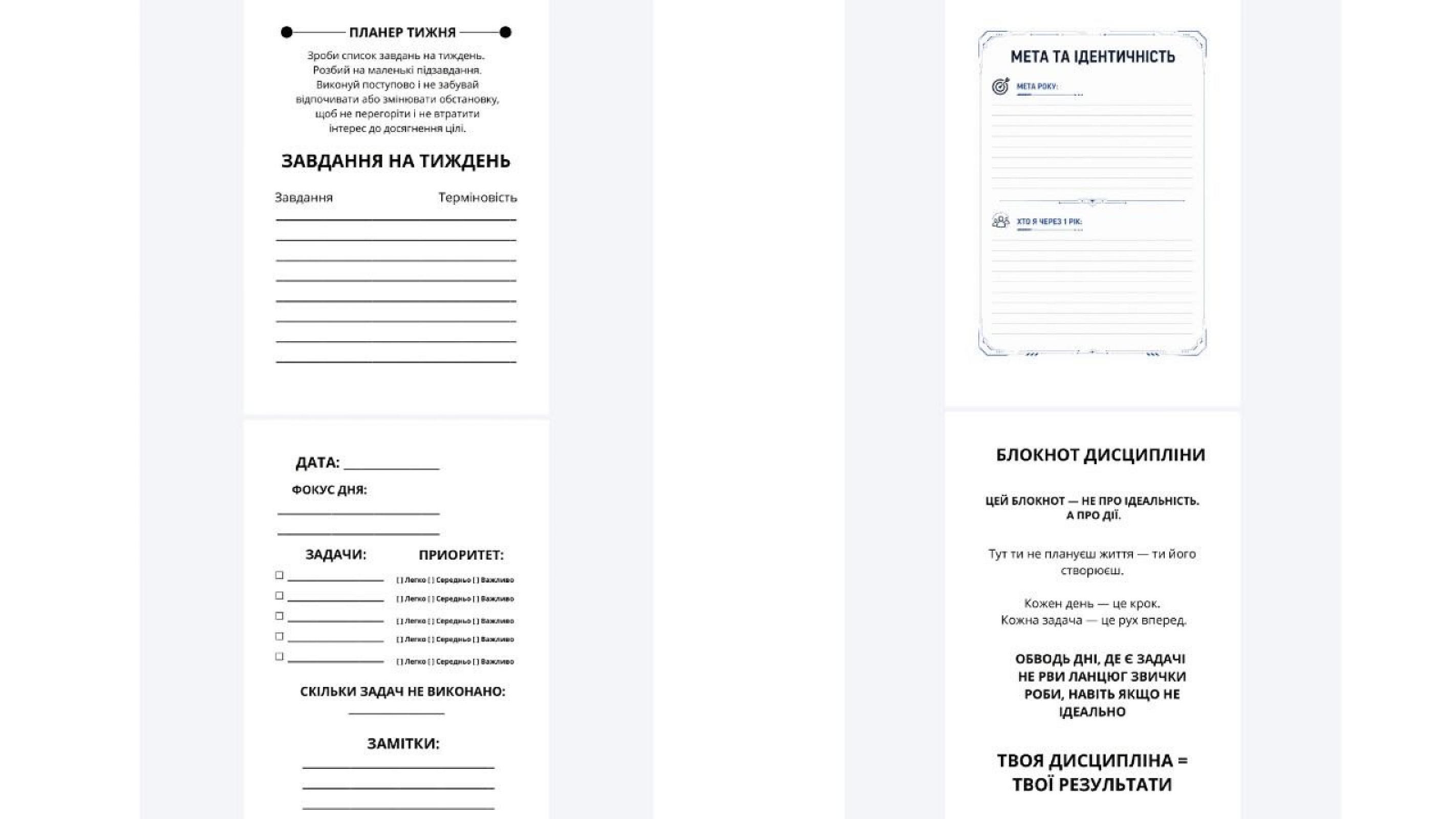 Стильний планер на 365 днів