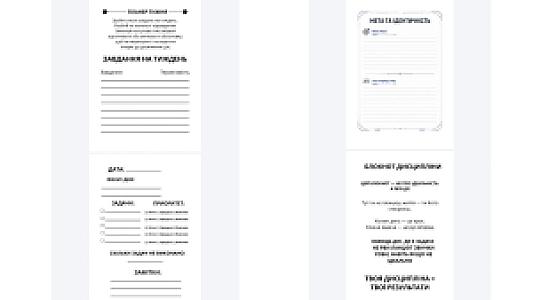 Стильний планер на 365 днів