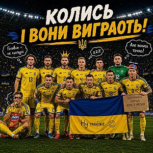 Стікер "Колись і вони виграють!"