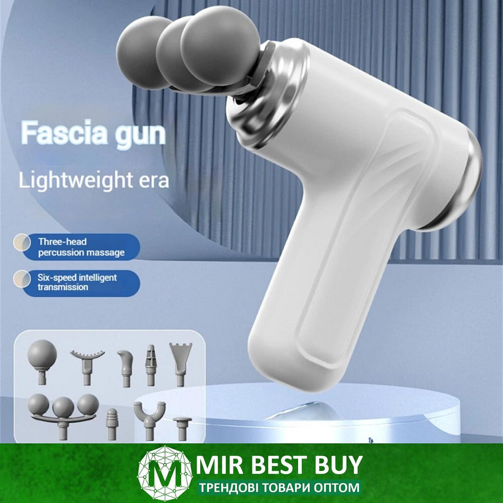 Масажер Fascial Gun