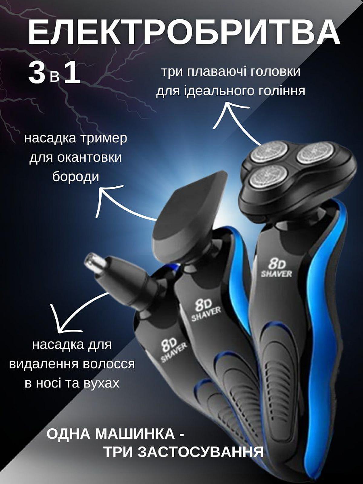 Електробритва чоловіча 3в1 тример для гоління бороди машинка для стрижки волосся носа вух