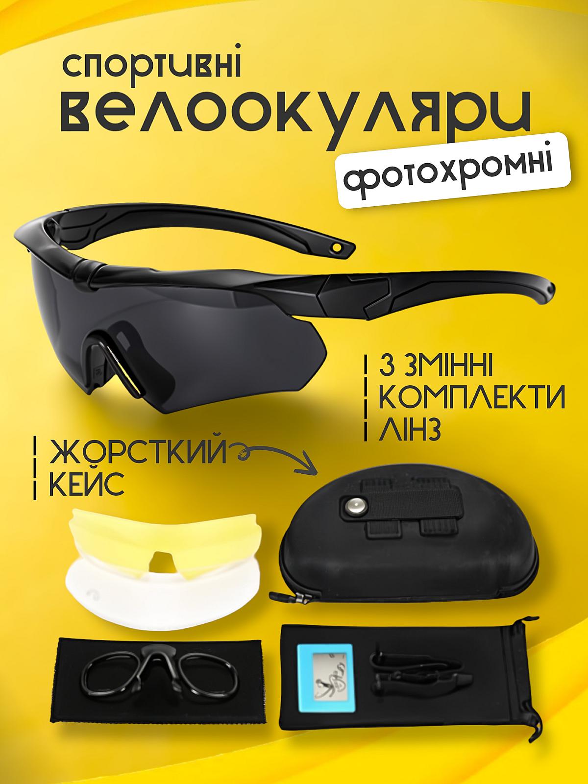 Спортивні велоокуляри фотохромні вело окуляри велосипедні хамелеон для бігу велосипеда спорту туризму