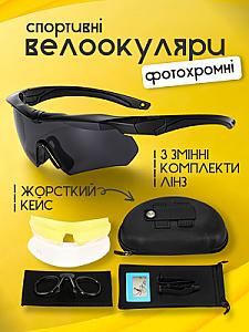 Спортивні велоокуляри фотохромні вело окуляри велосипедні хамелеон для бігу велосипеда спорту туризму