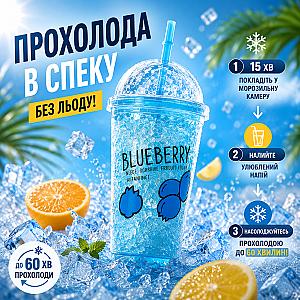 Охолоджуючі стакани 🤩