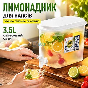 Лимонадник для напоїв 3.5 літра Пластиковий