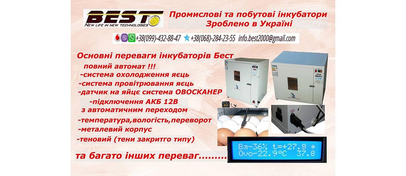 Egg Incubators from the Ukrainian Manufacturer BEST