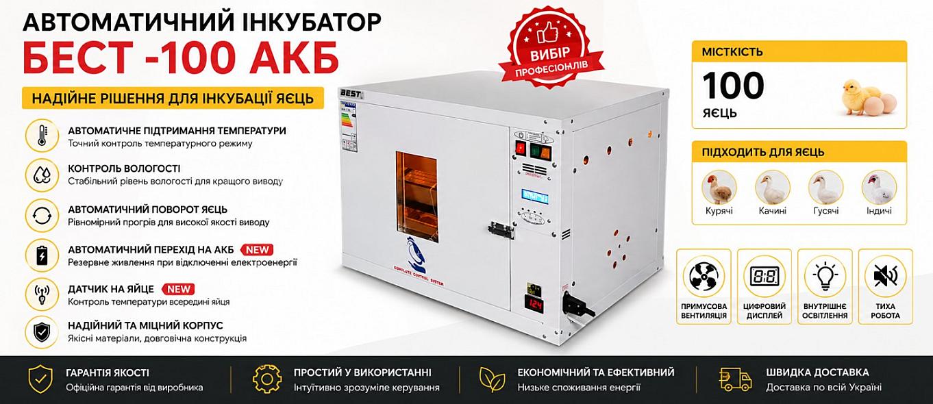 Best-100akb Automatic Incubator (with egg sensor), backup power supply, and automatic egg ventilation