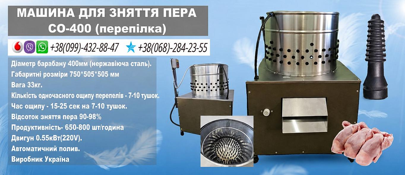 SO-400 Quail Feather-Plucking Machine