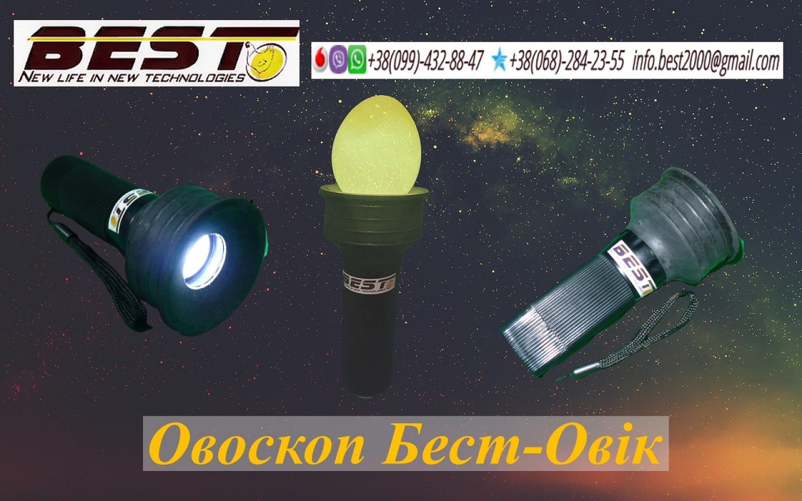 Овоскоп овік