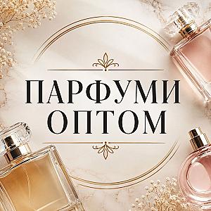 Парфуми оптом в Україні — каталог парфумерії