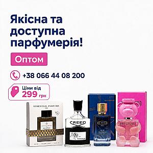 Заказать парфюмерию и косметику оптом в Украине