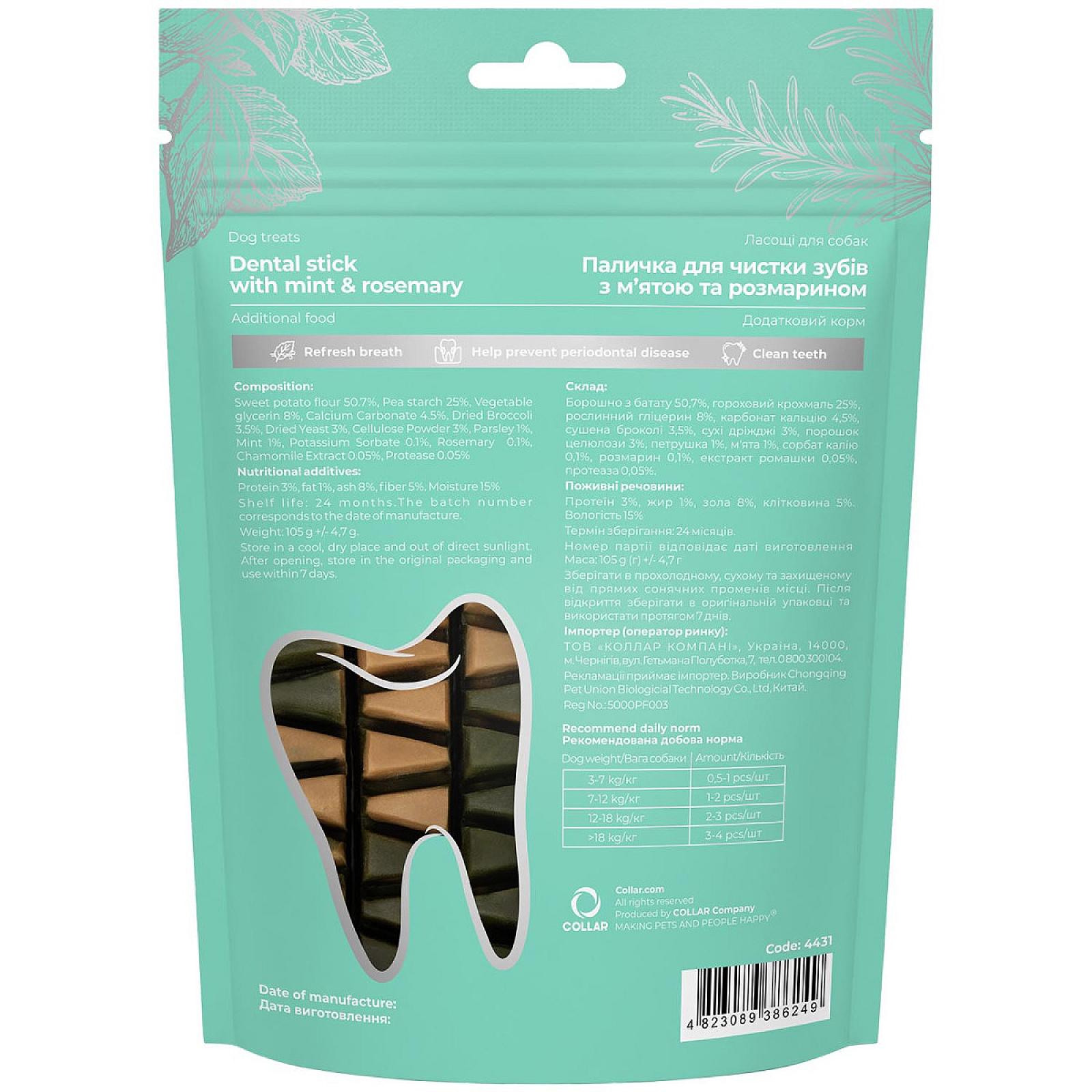 Ласощі для собак WAUDOG Treats Dental Паличка для чистки зубів з м'ятою і розмарином, 105 г
