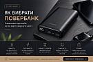 Як вибрати повербанк: 5 речей, на які варто звернути увагу