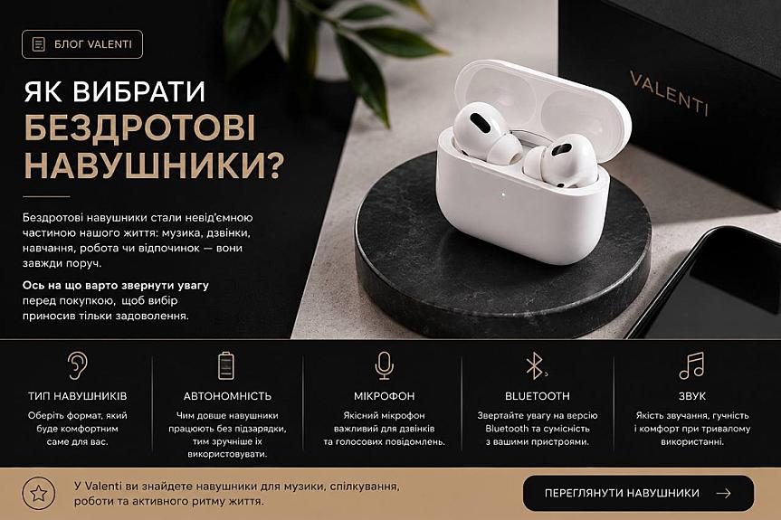 Як вибрати бездротові навушники та не помилитися з вибором?