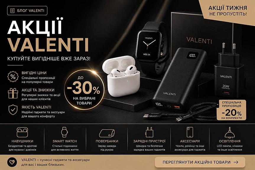 Акції Valenti — купуйте вигідніше