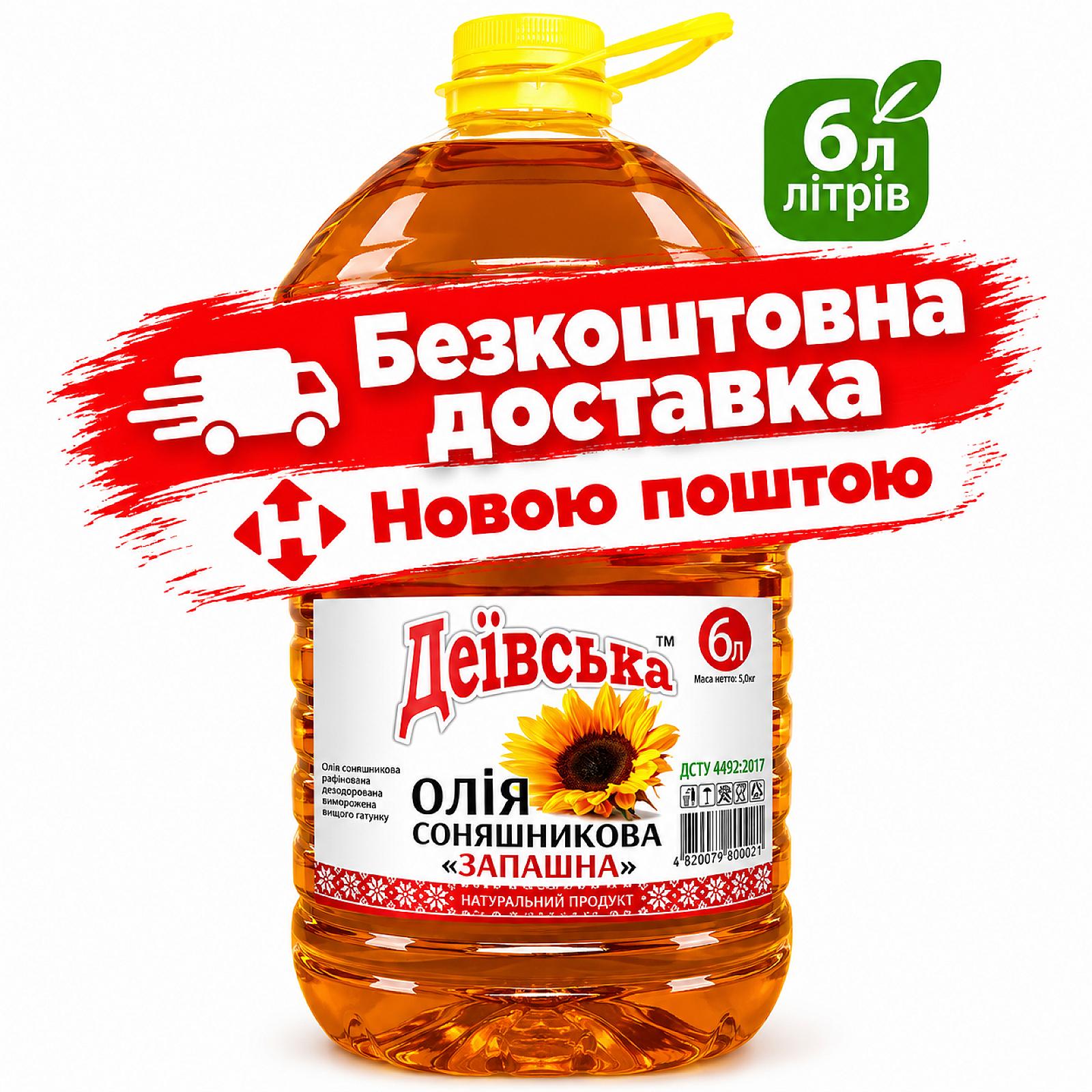 Олія 6л соняшникова нерафінована "Запашна"