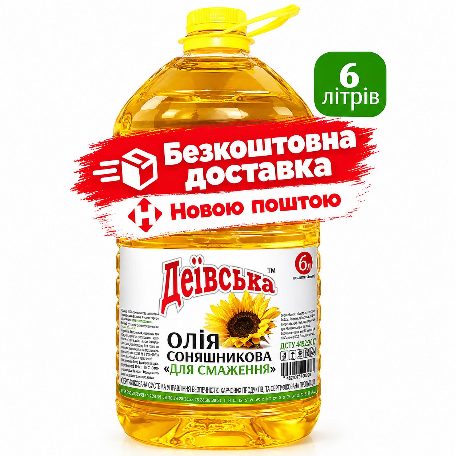 Олія 6л соняшникова "Для смаження" нерафінована
