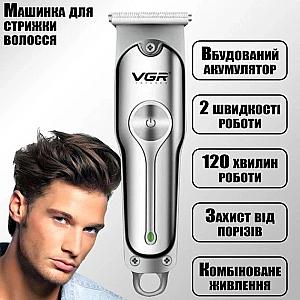Акумуляторна машинка для стрижки VGR V-071, 3 насадки