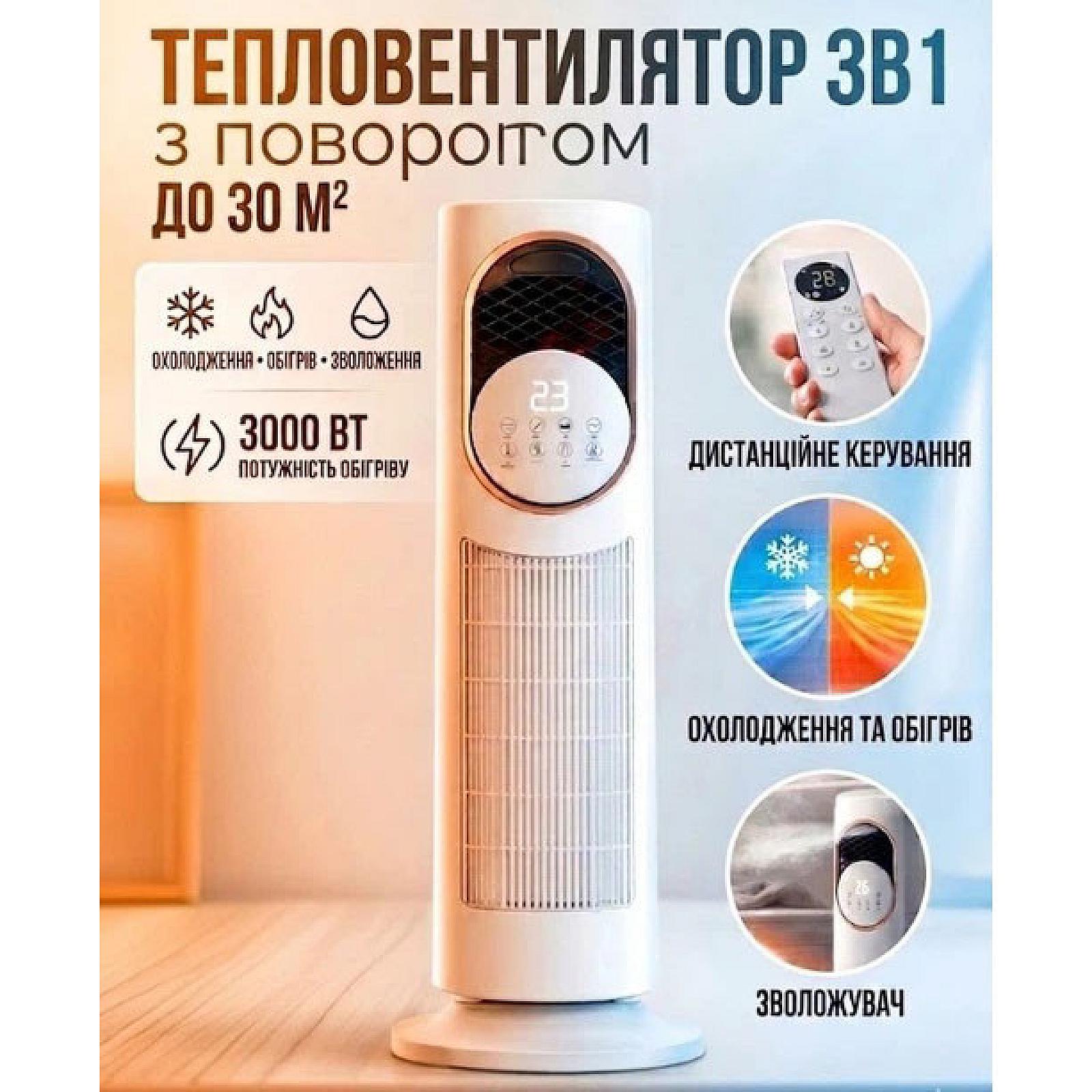 Підлоговий кондиціонер-обігрівач Domotec MS-1630 3 в 1 із зволожувачем