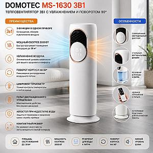Підлоговий кондиціонер-обігрівач Domotec MS-1630 3 в 1 із зволожувачем